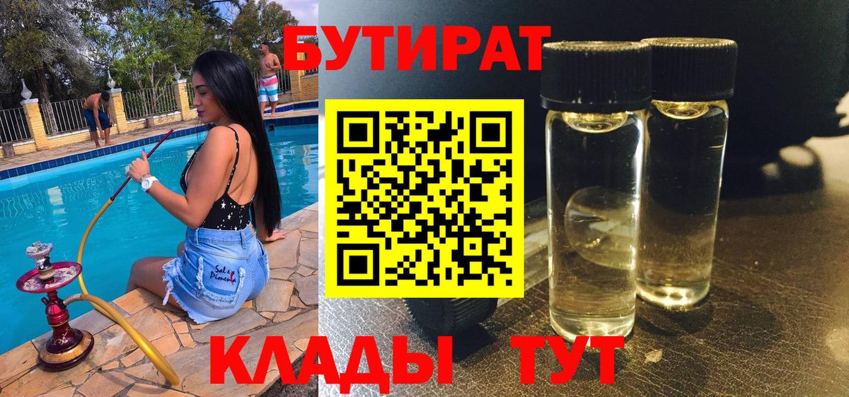 Бутират жидкий экстази  Вход с VPN  Можайск 