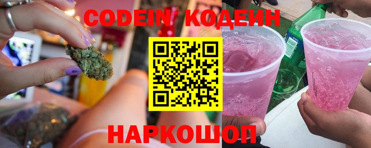 Кодеиновый сироп Lean напиток Lean (лин)  Вход с VPN  Можайск  Кодеин напиток Lean (лин) 