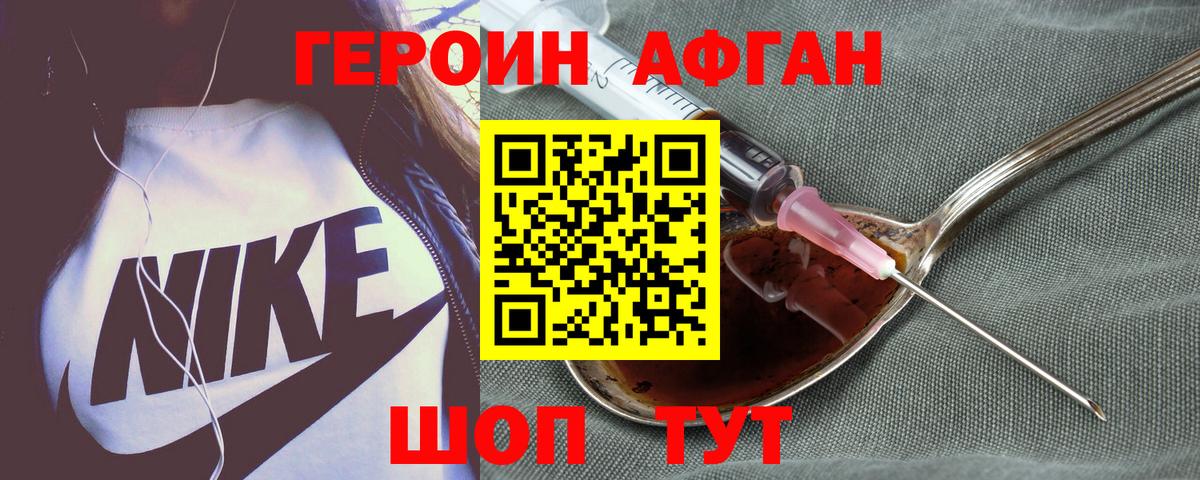 ГЕРОИН Heroin Можайск