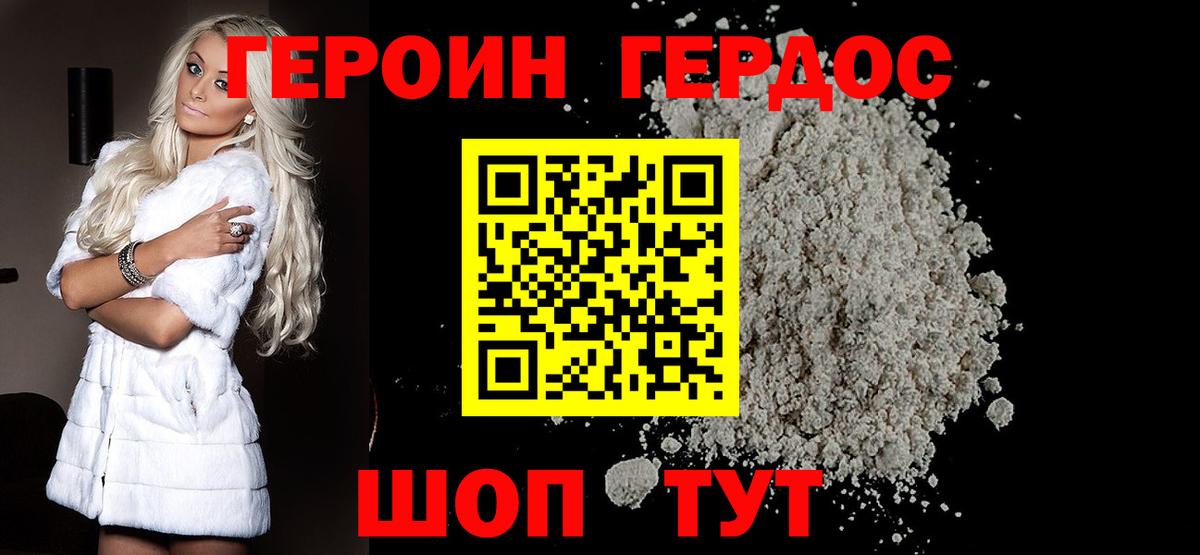 ГЕРОИН афганец  Вход с VPN  Можайск 