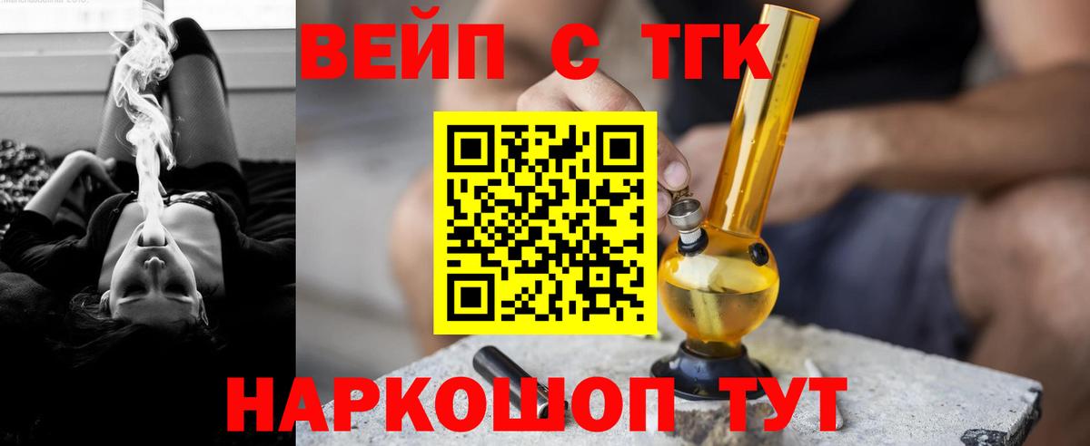 Можайск  ТГК вейп  ТГК вейп  Вход с VPN 