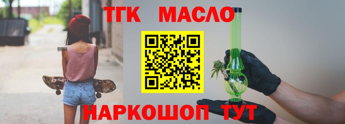 ТГК гашишное масло Можайск